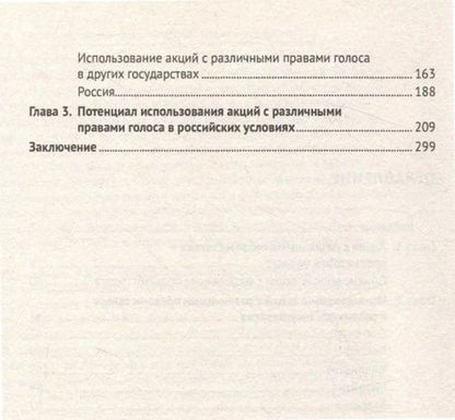 Фотография книги "Виталий Карбовский: Акции с различными правами голоса: международный опыт и возможности для России. Монография"