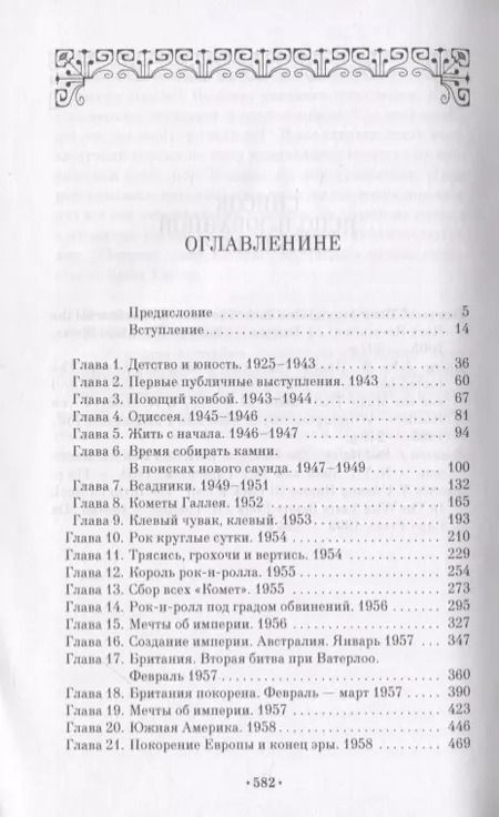 Фотография книги "Виталий Хачкинаев: Билл Хэйли. Император рок-н-ролла"