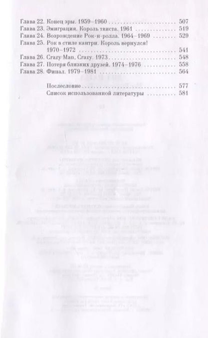 Фотография книги "Виталий Хачкинаев: Билл Хэйли. Император рок-н-ролла"