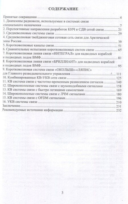 Фотография книги "Виталий Хазан: Системы специальной радиосвязи"
