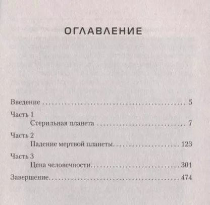 Фотография книги "Виталий Храмов: Звездный попаданец"