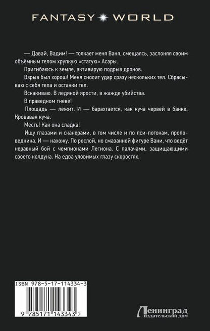 Фотография книги "Виталий Храмов: Звездный попаданец"