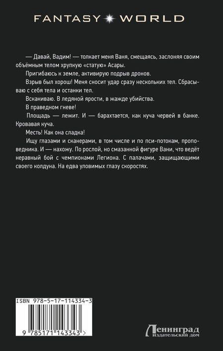 Фотография книги "Виталий Храмов: Звездный попаданец"