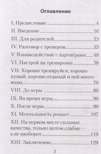 Фотография книги "Виталий Комник: Настрой игру"