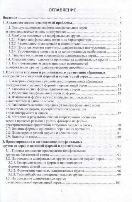Фотография книги "Виталий Коротков: Повышение эксплуатационных показателей шлифовальных кругов путем упорядочения геометрии используемых абразивных зерен: монография"