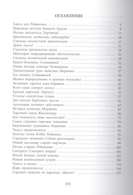 Фотография книги "Виталий Коржиков: Солнышкин плывёт в Антарктиду"