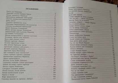 Фотография книги "Виталий Коржиков: Солнышкин плывёт в Антарктиду"
