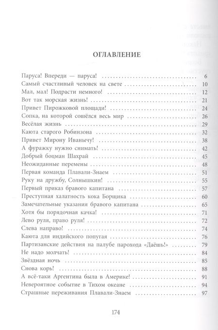 Фотография книги "Виталий Коржиков: Весёлое мореплавание Солнышкина"