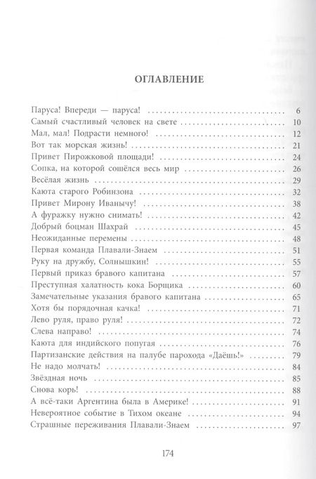 Фотография книги "Виталий Коржиков: Весёлое мореплавание Солнышкина"