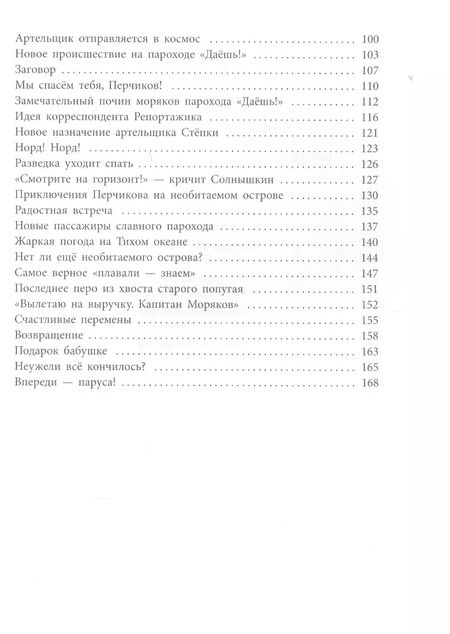 Фотография книги "Виталий Коржиков: Весёлое мореплавание Солнышкина"