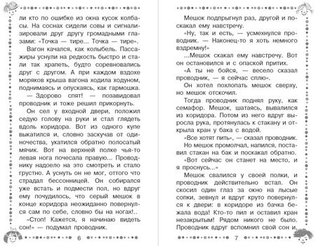 Фотография книги "Виталий Коржиков: Весёлое мореплавание Солнышкина"