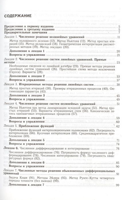 Фотография книги "Виталий Косарев: 12 лекций по вычислительной математике. Вводный курс"