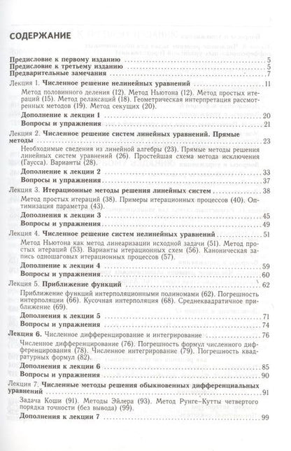 Фотография книги "Виталий Косарев: 12 лекций по вычислительной математике. Вводный курс"