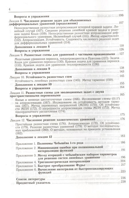 Фотография книги "Виталий Косарев: 12 лекций по вычислительной математике. Вводный курс"