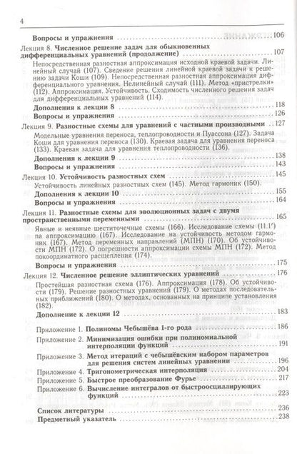 Фотография книги "Виталий Косарев: 12 лекций по вычислительной математике. Вводный курс"