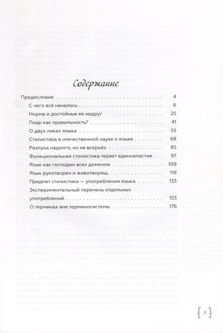 Фотография книги "Виталий Костомаров: Стилистика, любовь моей жизни…"