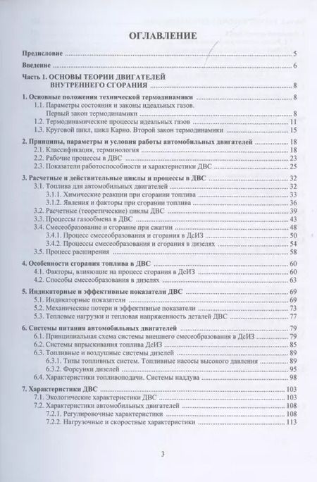 Фотография книги "Виталий Ковалевский: Автомобильные двигатели. Основы теории"