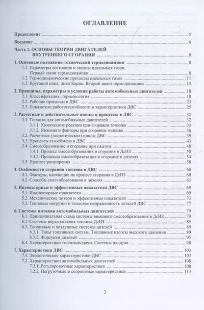 Фотография книги "Виталий Ковалевский: Автомобильные двигатели. Основы теории"