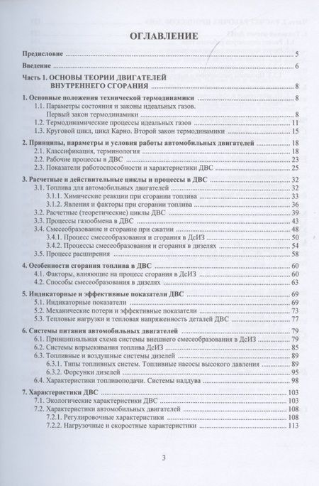 Фотография книги "Виталий Ковалевский: Автомобильные двигатели. Основы теории"