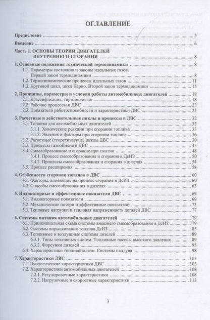 Фотография книги "Виталий Ковалевский: Автомобильные двигатели. Основы теории"