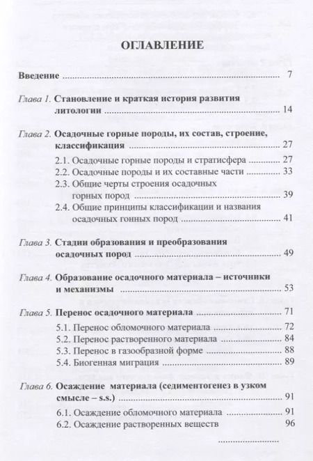 Фотография книги "Виталий Кузнецов: Литология. Основы общей (теоретической) литологии"