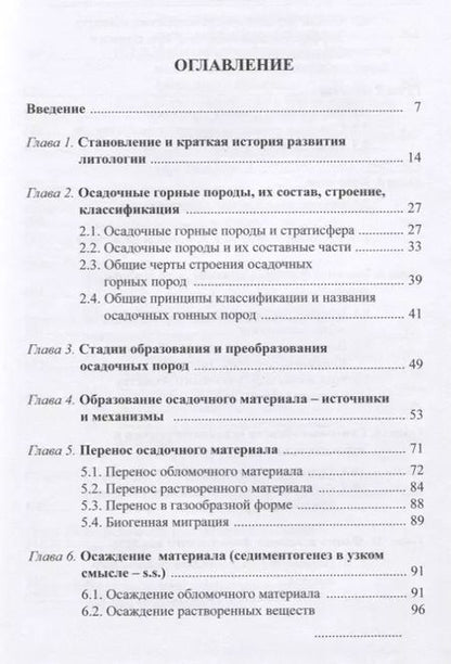 Фотография книги "Виталий Кузнецов: Литология. Основы общей (теоретической) литологии"