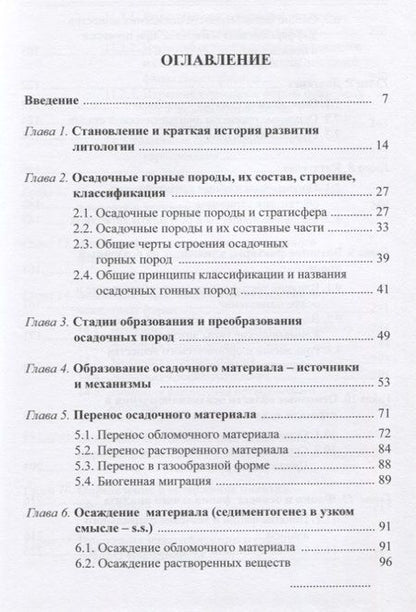 Фотография книги "Виталий Кузнецов: Литология. Основы общей (теоретической) литологии"