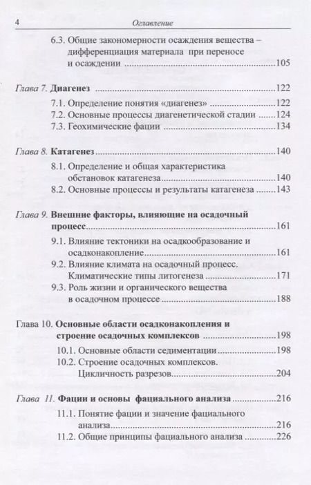 Фотография книги "Виталий Кузнецов: Литология. Основы общей (теоретической) литологии"