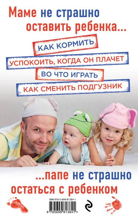 Фотография книги "Виталий Кузнецов: Супер Папа: краткий гид"