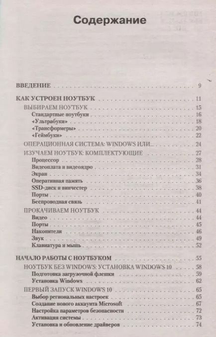 Фотография книги "Виталий Леонтьев: Все о работе на ноутбуке в одной книге"