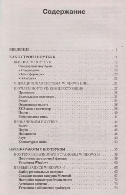 Фотография книги "Виталий Леонтьев: Все о работе на ноутбуке в одной книге"