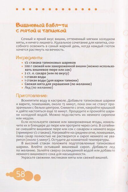 Фотография книги "Виталий Лидинев: Бабл-ти. Лучшие рецепты"
