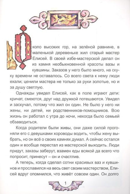 Фотография книги "Виталий Лиходед: Каменная Агата"