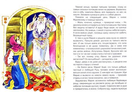 Фотография книги "Виталий Лиходед: Мария - жена кузнеца"