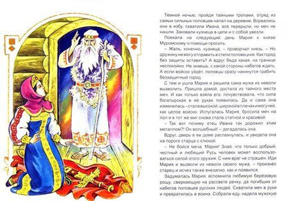 Фотография книги "Виталий Лиходед: Мария - жена кузнеца"