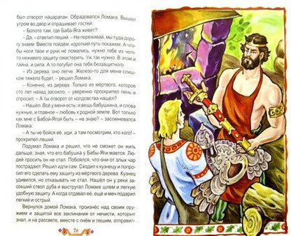 Фотография книги "Виталий Лиходед: Сказания Руси"