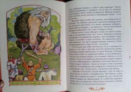 Фотография книги "Виталий Лиходед: Сказания Руси"