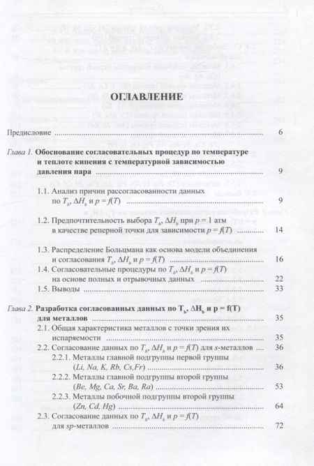 Фотография книги "Виталий Малышев: Испаряемость и кипение простых веществ"