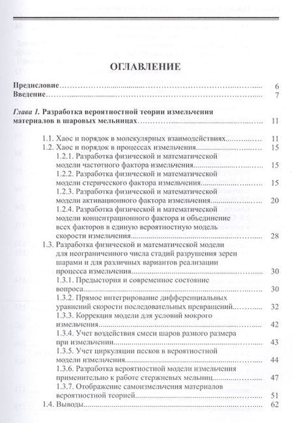 Фотография книги "Виталий Малышев: Случайная природа и вероятностная модель измельчения материалов"