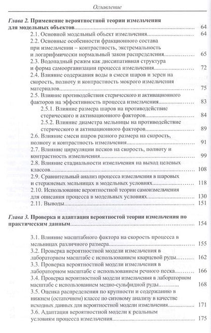 Фотография книги "Виталий Малышев: Случайная природа и вероятностная модель измельчения материалов"