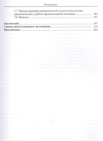 Фотография книги "Виталий Малышев: Случайная природа и вероятностная модель измельчения материалов"