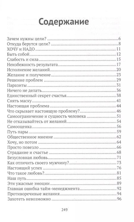 Фотография книги "Виталий Мануковский: ХОЧУ! Откажитесь от целей и позвольте желаниям работать на вас"