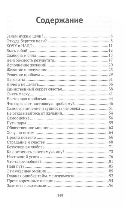 Фотография книги "Виталий Мануковский: ХОЧУ! Откажитесь от целей и позвольте желаниям работать на вас"