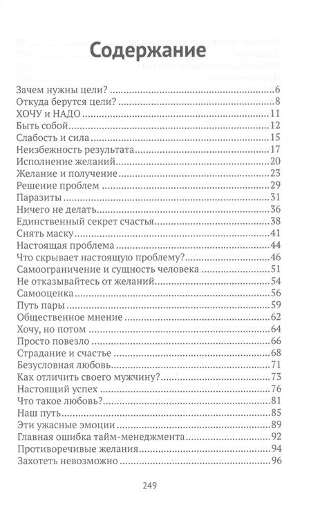 Фотография книги "Виталий Мануковский: ХОЧУ! Откажитесь от целей и позвольте желаниям работать на вас"