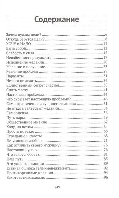 Фотография книги "Виталий Мануковский: ХОЧУ! Откажитесь от целей и позвольте желаниям работать на вас"