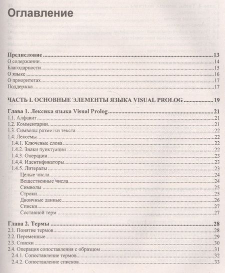 Фотография книги "Виталий Марков: Современное логическое программирование на языке Visual Prolog 7.5: учебник"