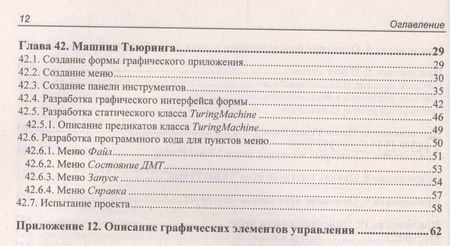 Фотография книги "Виталий Марков: Современное логическое программирование на языке Visual Prolog 7.5: учебник"