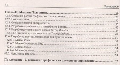 Фотография книги "Виталий Марков: Современное логическое программирование на языке Visual Prolog 7.5: учебник"
