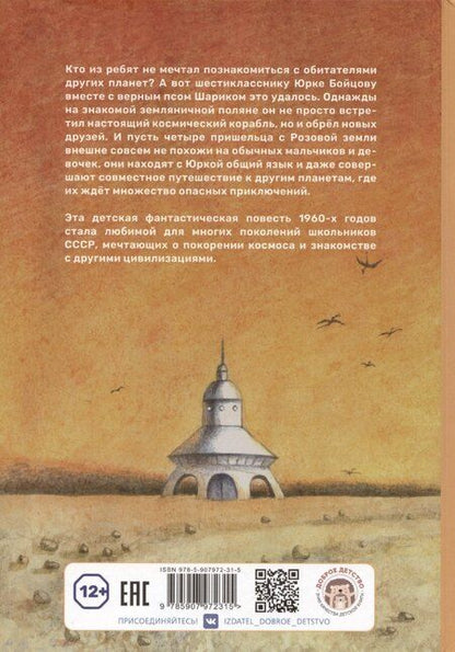 Фотография книги "Виталий Мелентьев: Голубые люди Розовой земли"