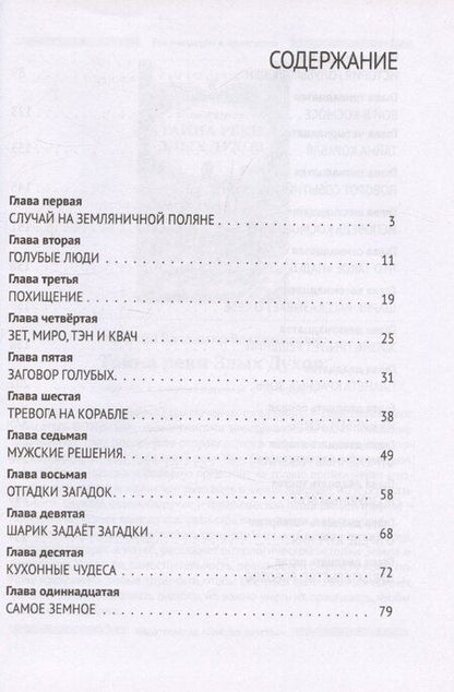 Фотография книги "Виталий Мелентьев: Голубые люди Розовой земли"